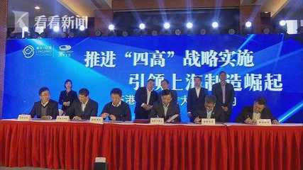 临港产业区11个重大项目集中签约 推动“上海制造”品牌建设